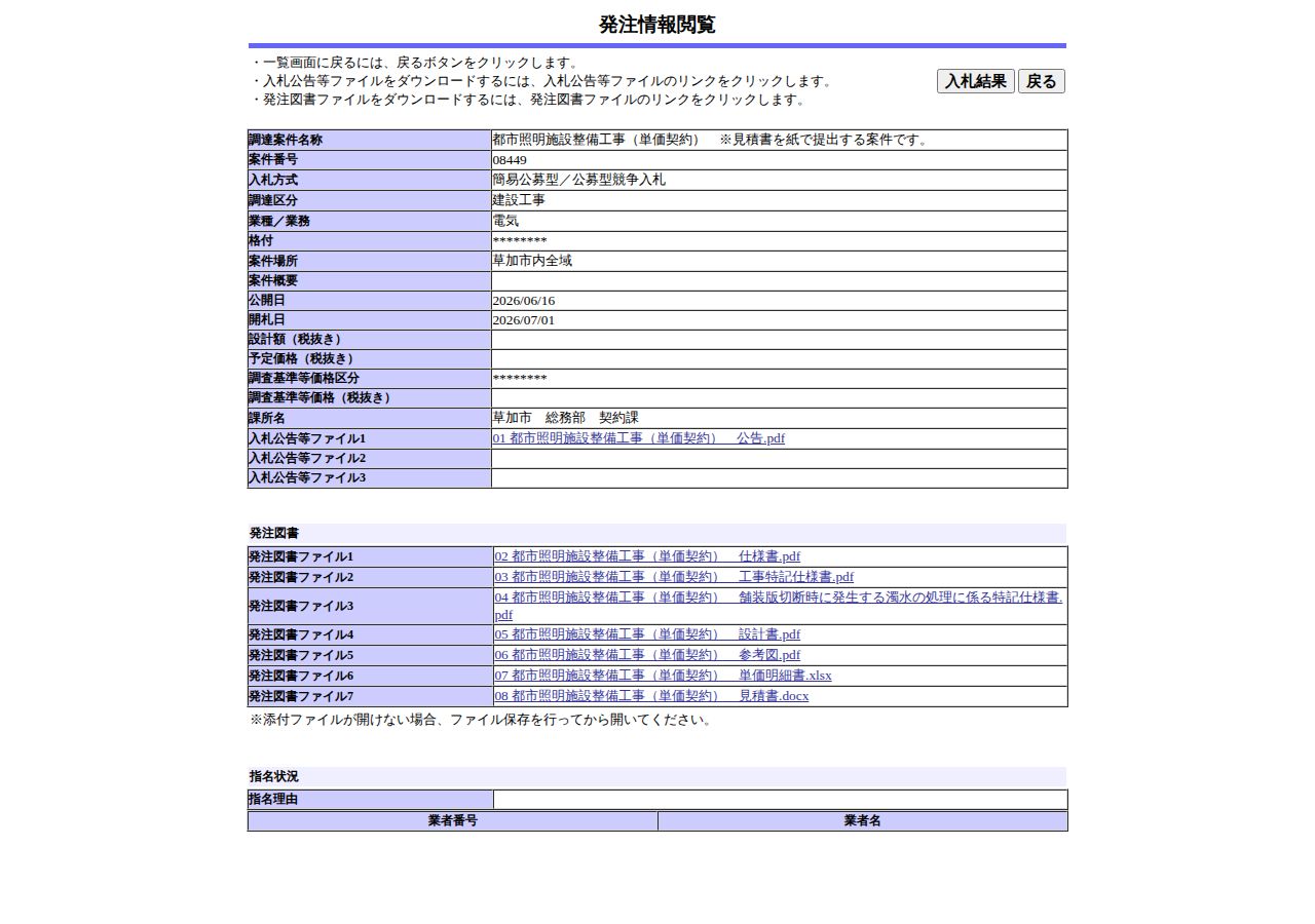 公告詳細ページの保存時点のスクリーンショット