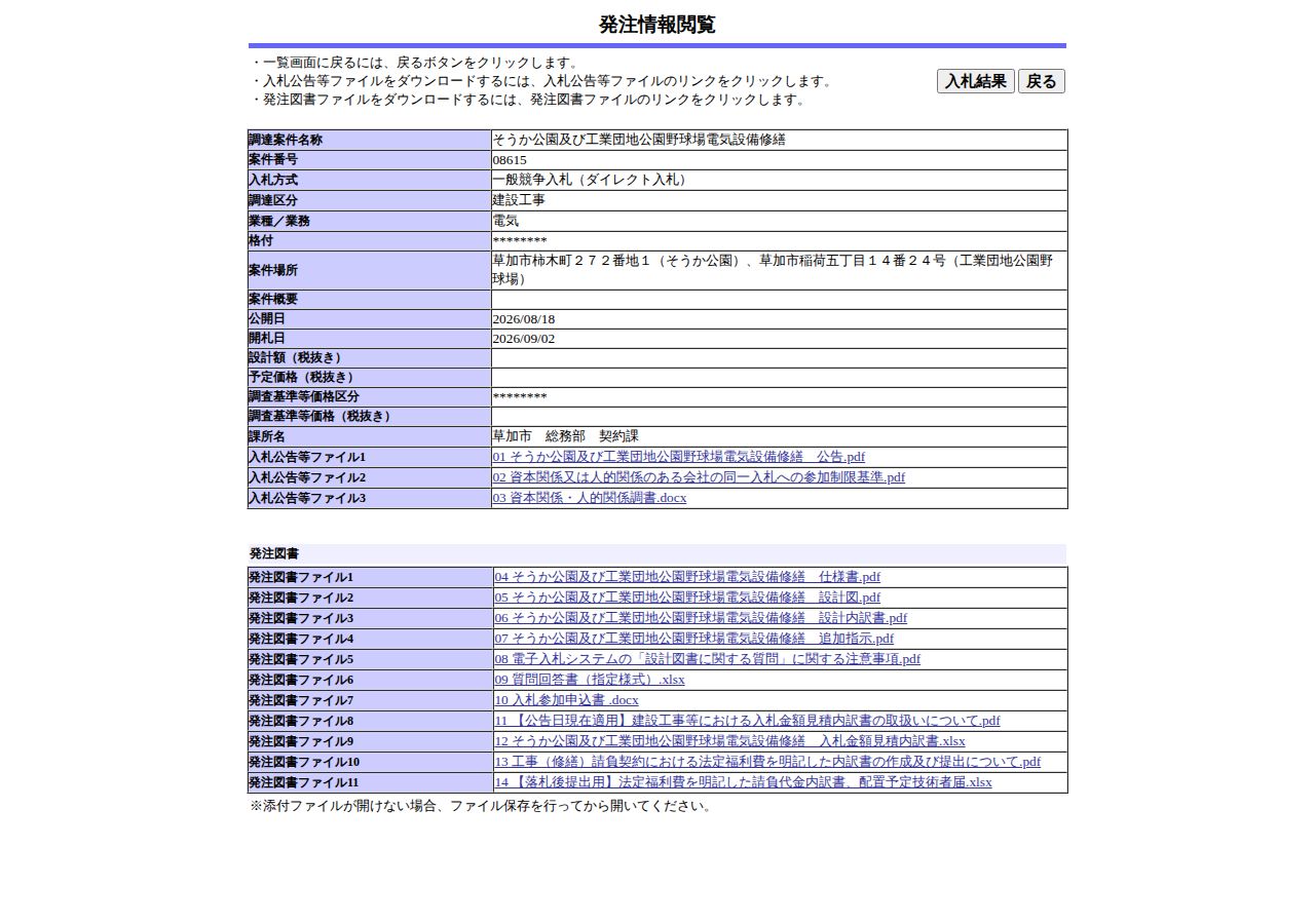 公告詳細ページの保存時点のスクリーンショット