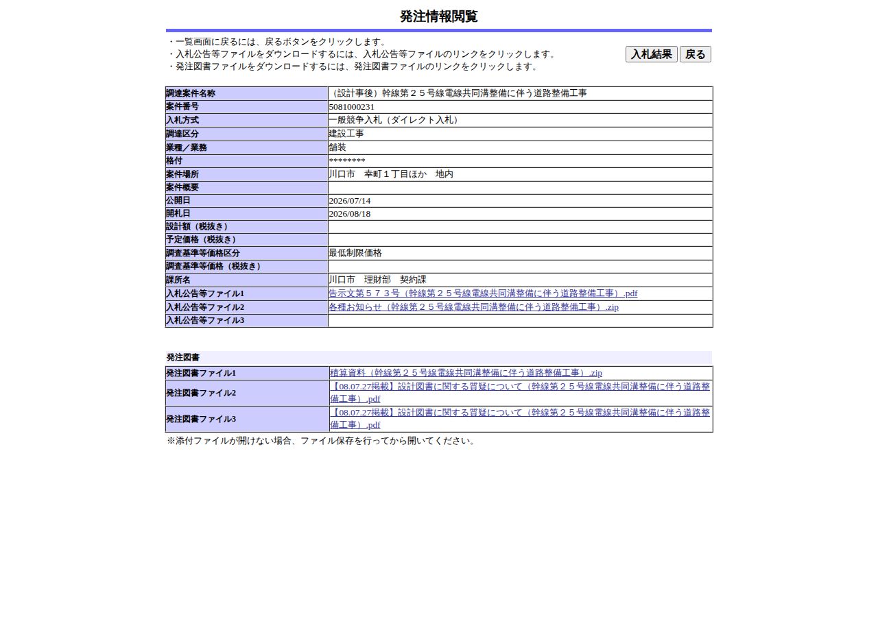 公告詳細ページの保存時点のスクリーンショット