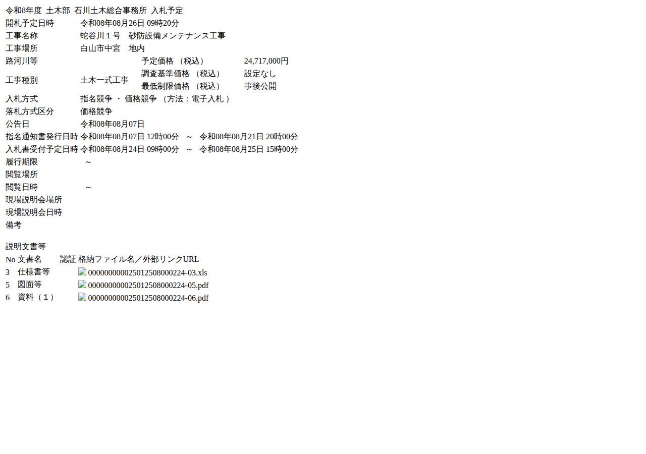 公告詳細ページの保存時点のスクリーンショット