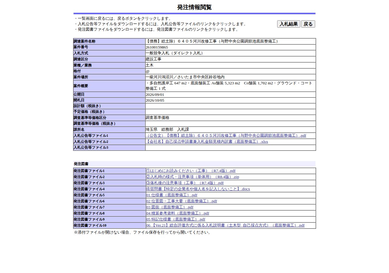 公告詳細ページの保存時点のスクリーンショット