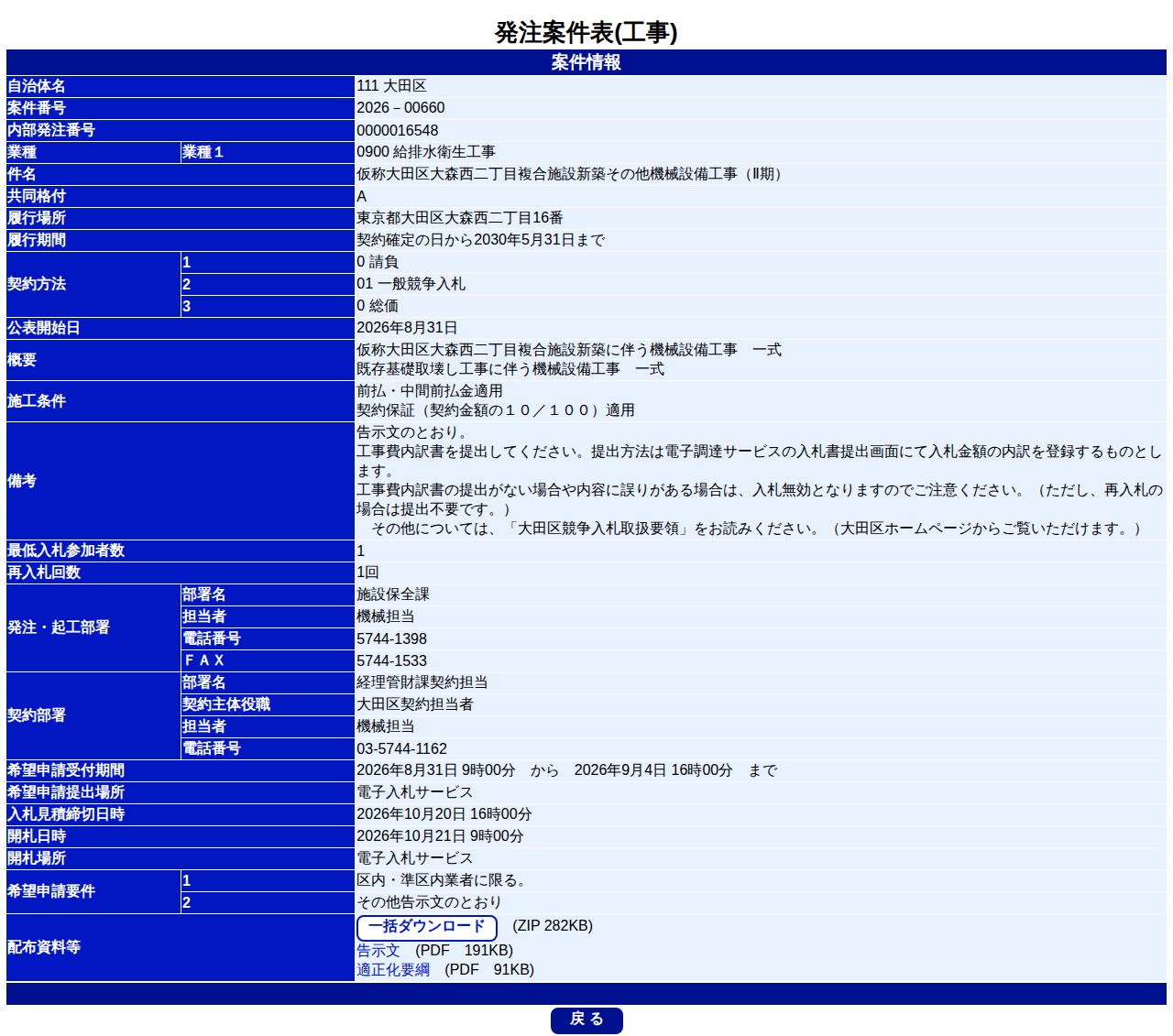 公告詳細ページの保存時点のスクリーンショット