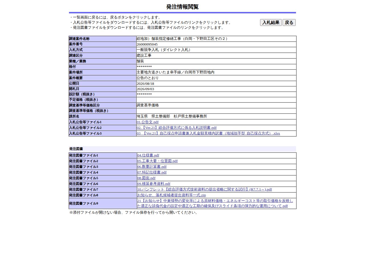 公告詳細ページの保存時点のスクリーンショット