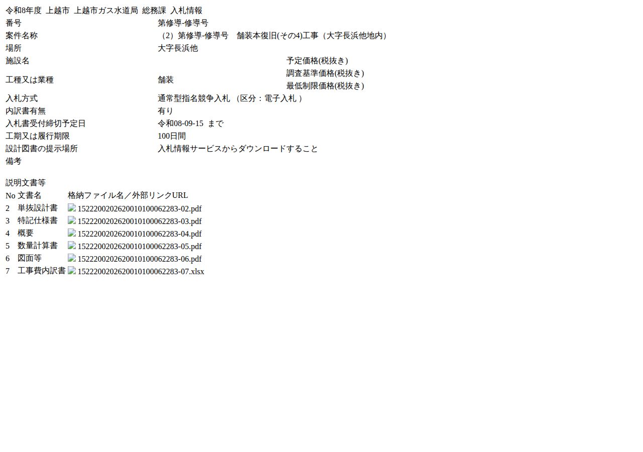 公告詳細ページの保存時点のスクリーンショット
