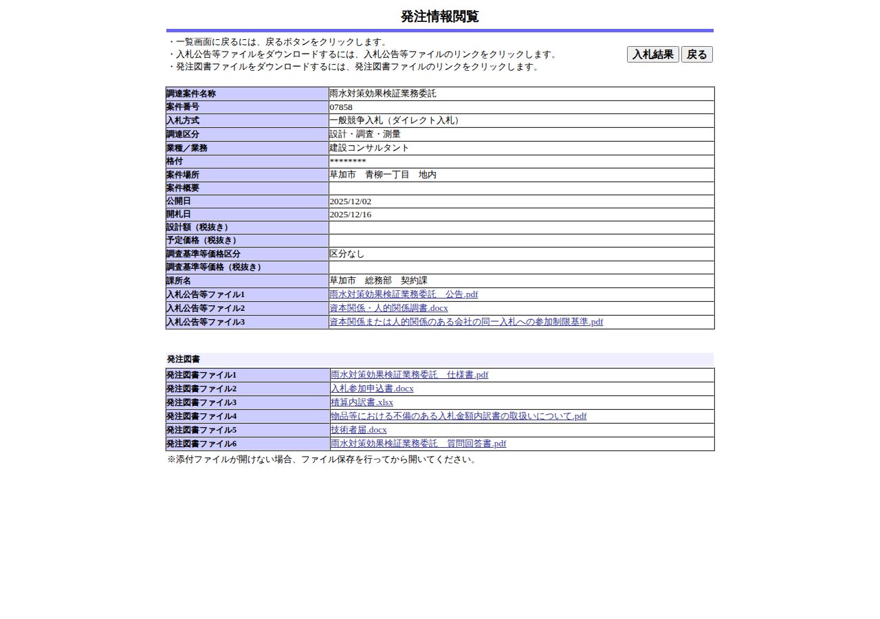 公告詳細ページの保存時点のスクリーンショット
