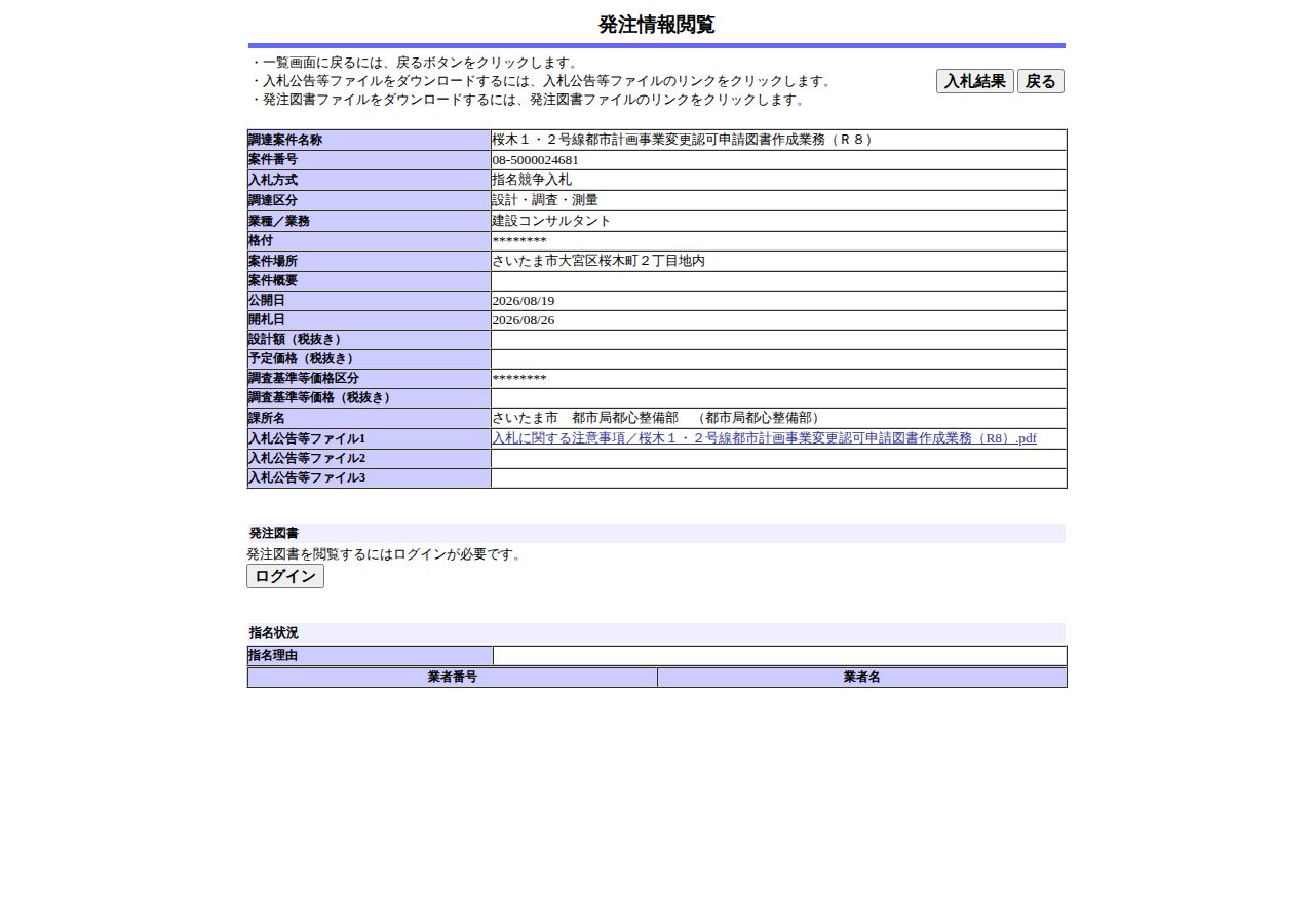 公告詳細ページの保存時点のスクリーンショット