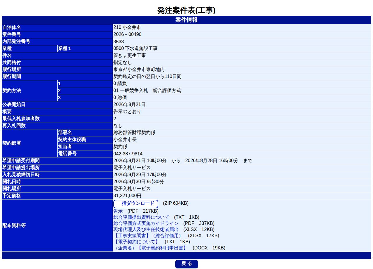 公告詳細ページの保存時点のスクリーンショット