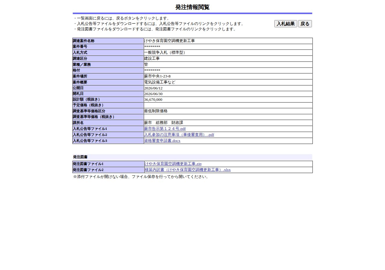 公告詳細ページの保存時点のスクリーンショット