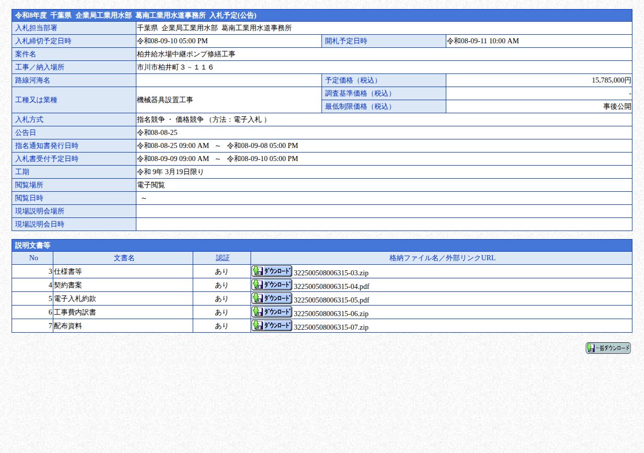 公告詳細ページの保存時点のスクリーンショット