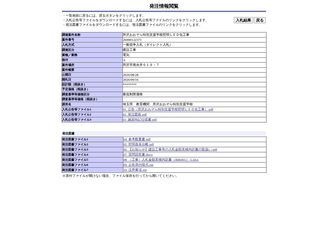 公告詳細ページの保存時点のスクリーンショット