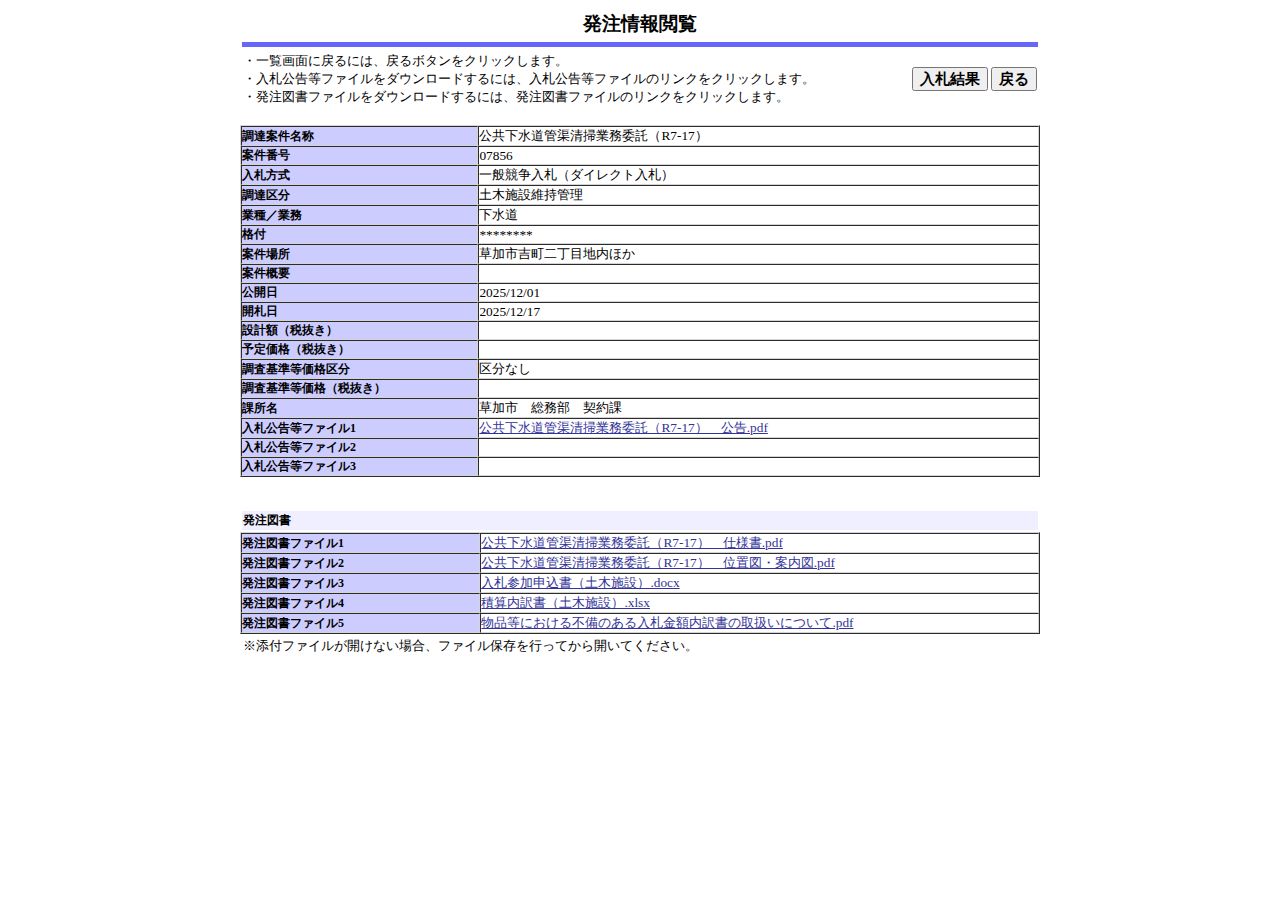 公告詳細ページの保存時点のスクリーンショット