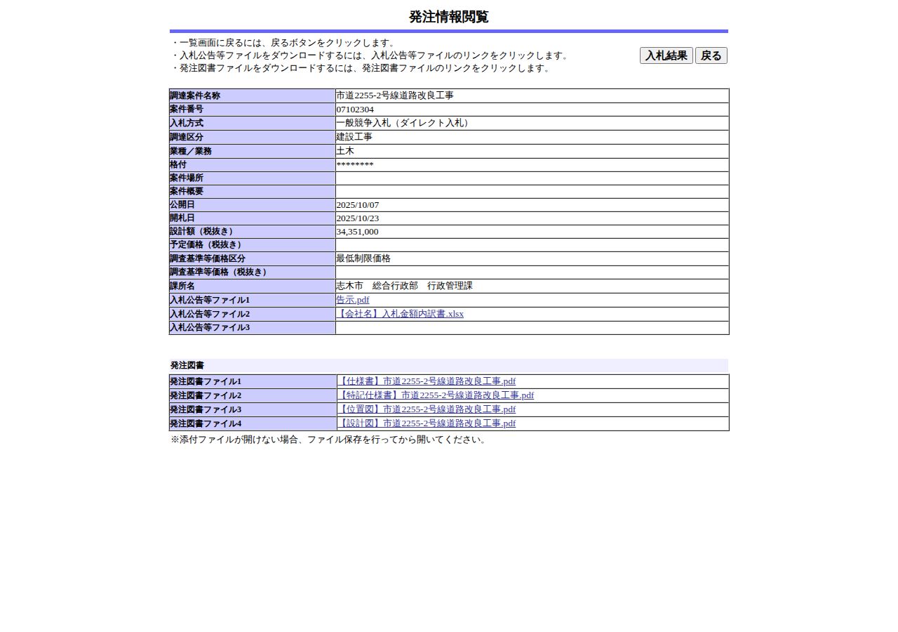 公告詳細ページの保存時点のスクリーンショット