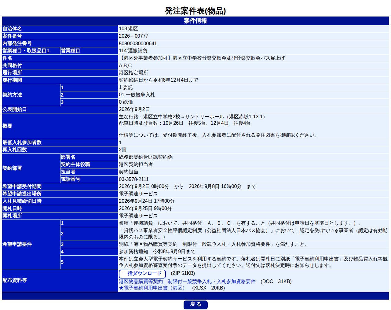 公告詳細ページの保存時点のスクリーンショット