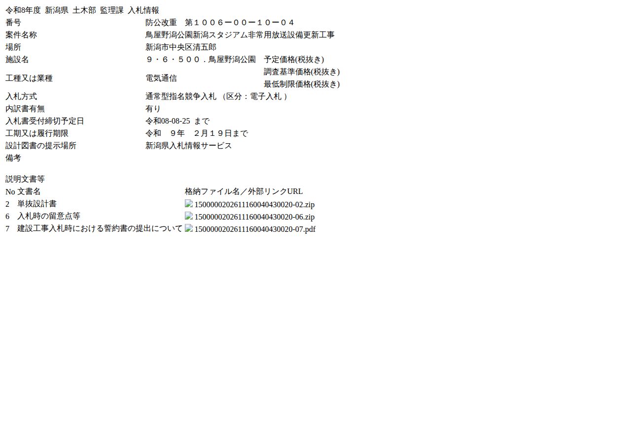 公告詳細ページの保存時点のスクリーンショット