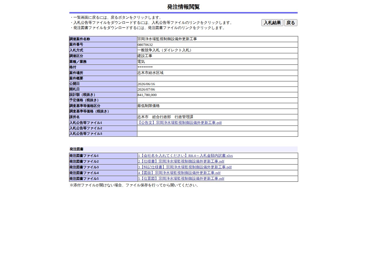 公告詳細ページの保存時点のスクリーンショット