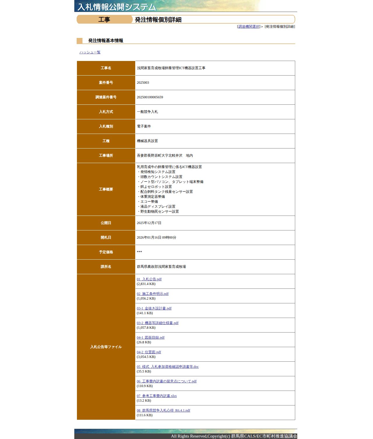 公告詳細ページの保存時点のスクリーンショット