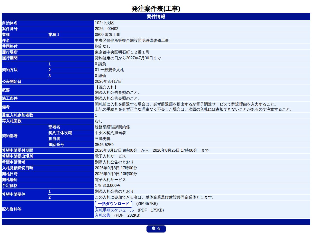 公告詳細ページの保存時点のスクリーンショット