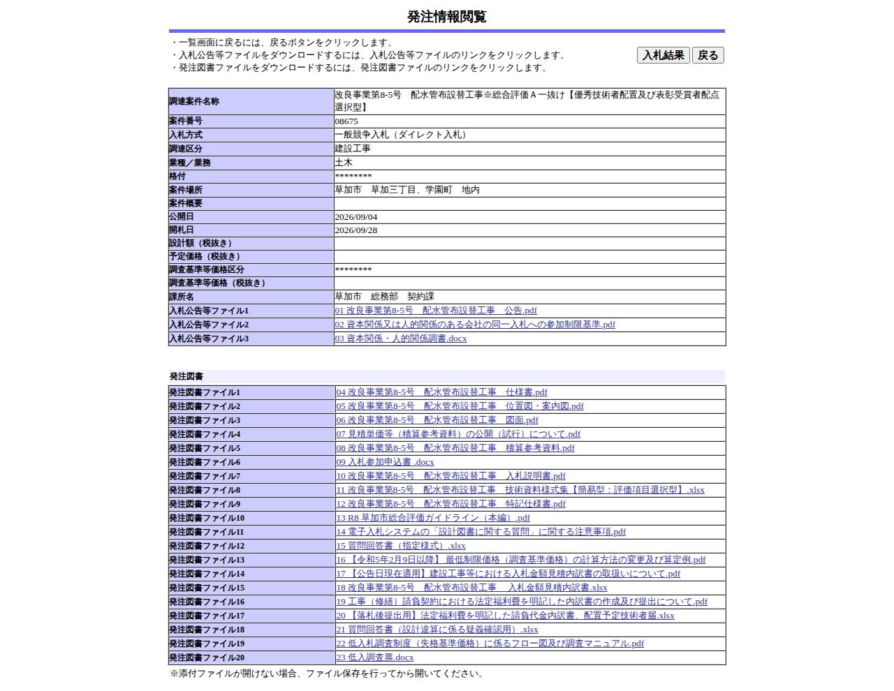 公告詳細ページの保存時点のスクリーンショット