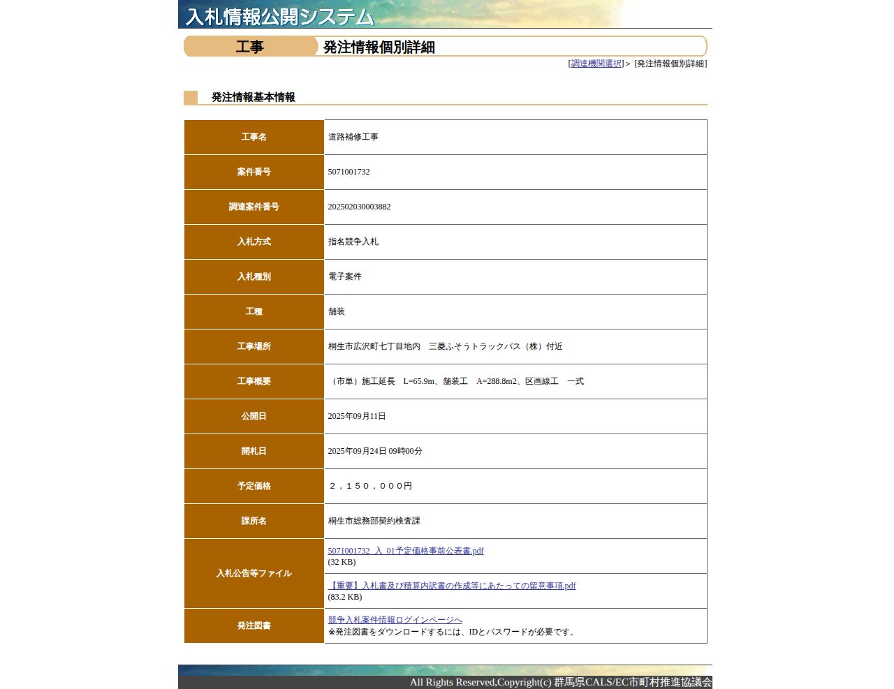 公告詳細ページの保存時点のスクリーンショット