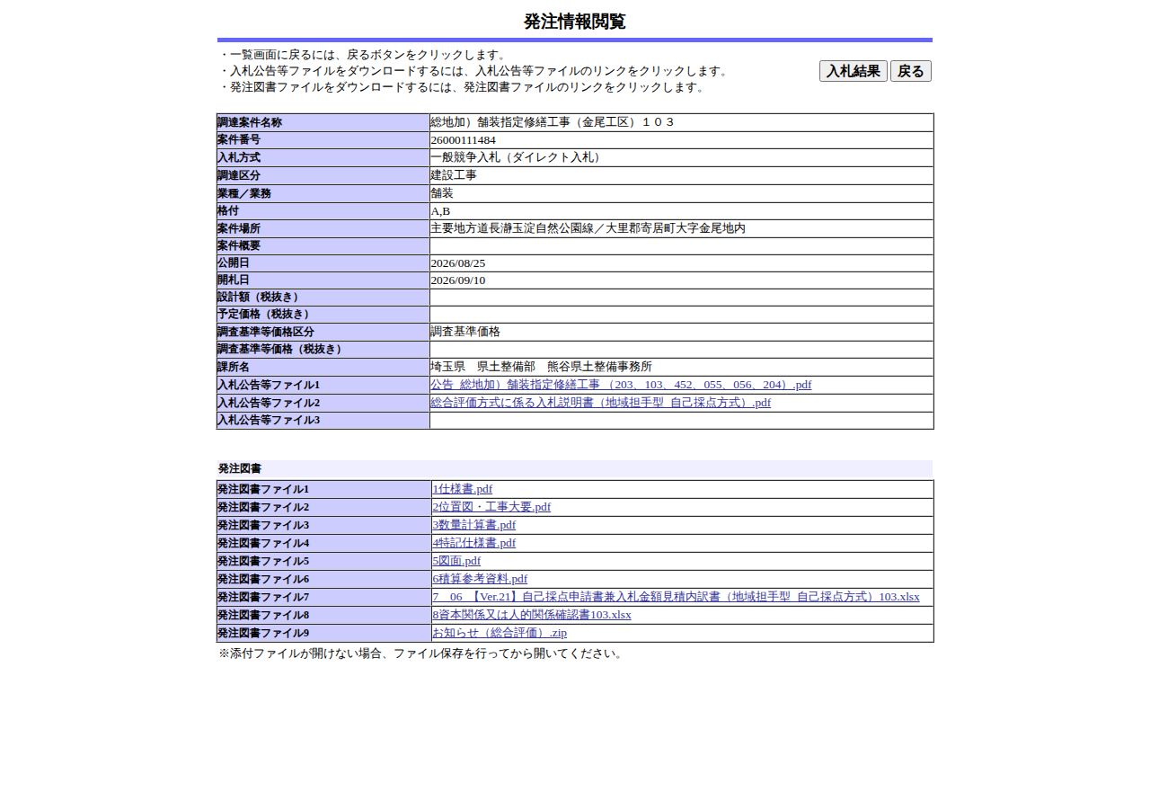 公告詳細ページの保存時点のスクリーンショット