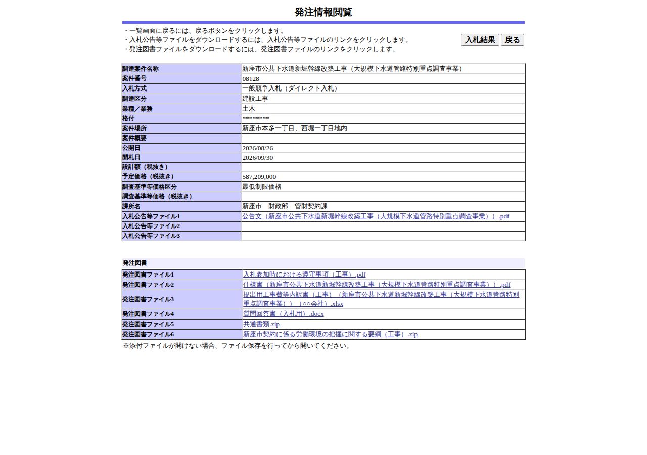 公告詳細ページの保存時点のスクリーンショット