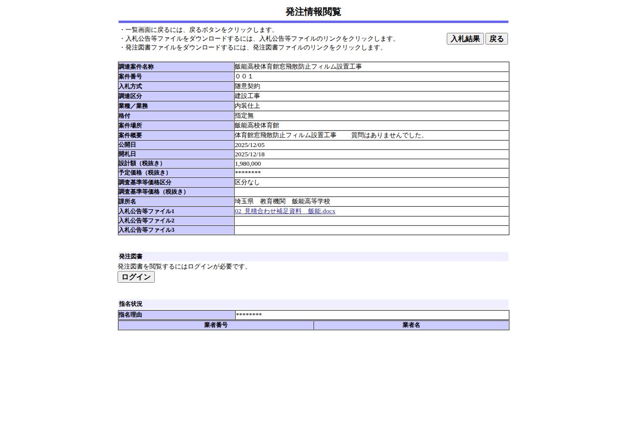 公告詳細ページの保存時点のスクリーンショット