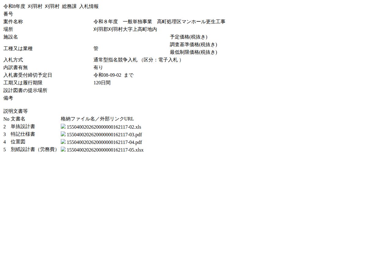 公告詳細ページの保存時点のスクリーンショット