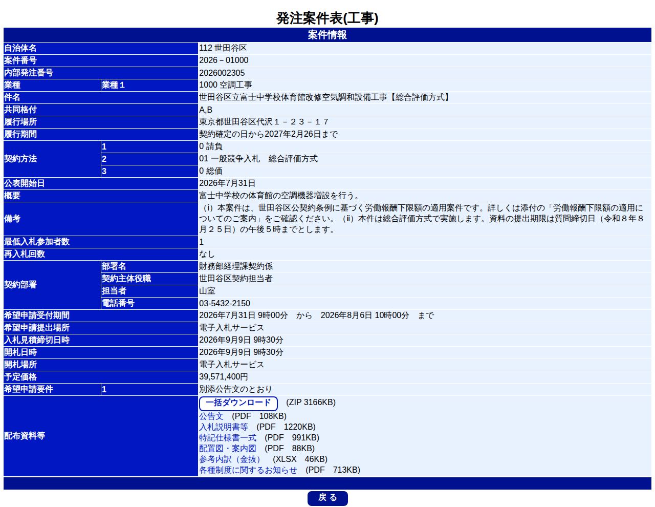 公告詳細ページの保存時点のスクリーンショット
