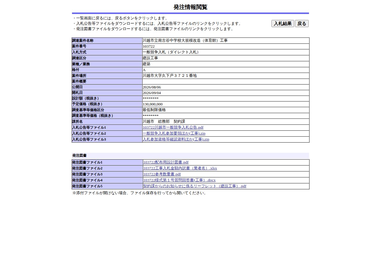 公告詳細ページの保存時点のスクリーンショット