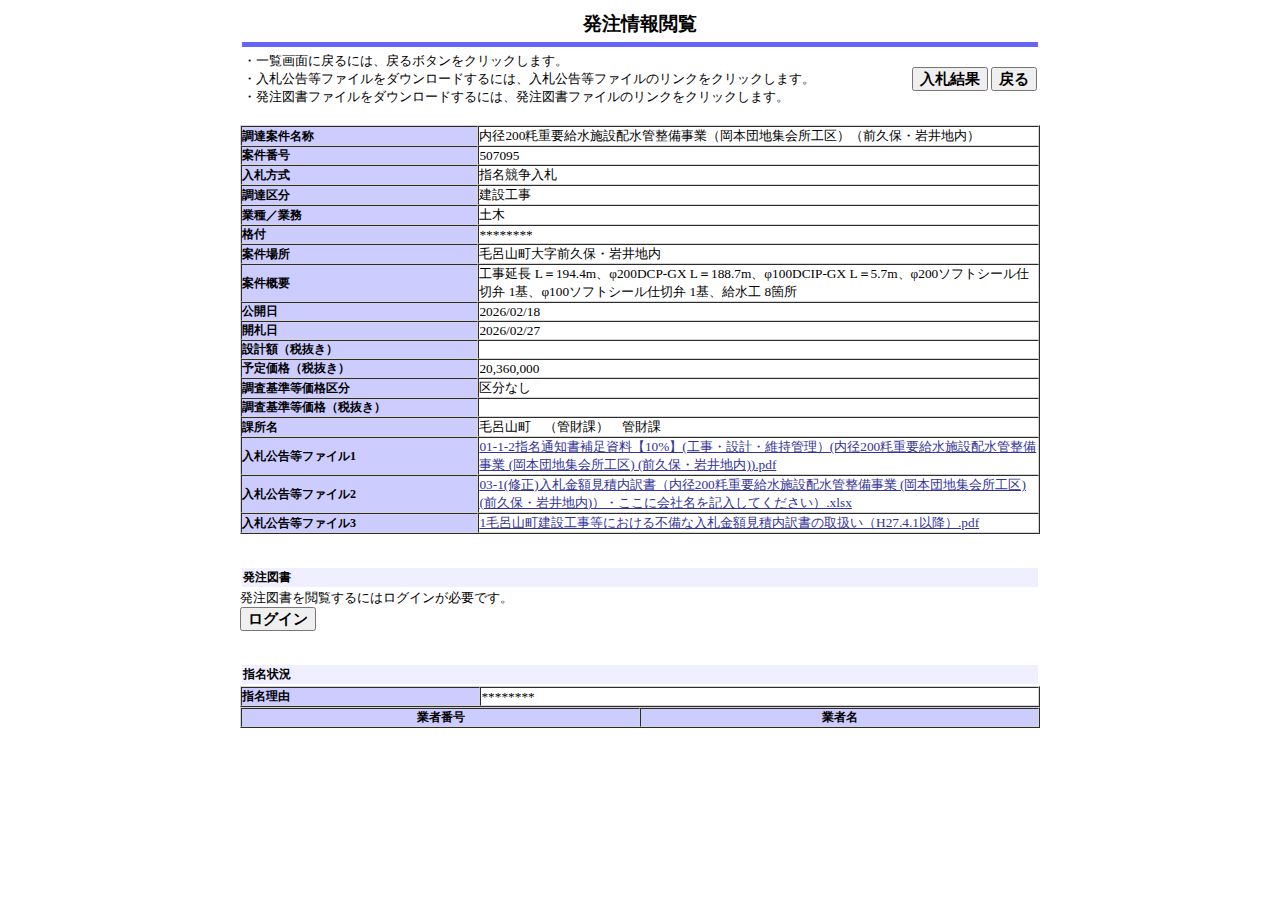 公告詳細ページの保存時点のスクリーンショット