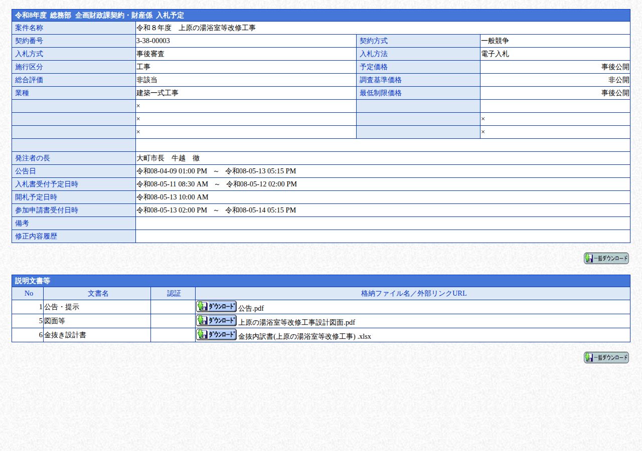 公告詳細ページの保存時点のスクリーンショット