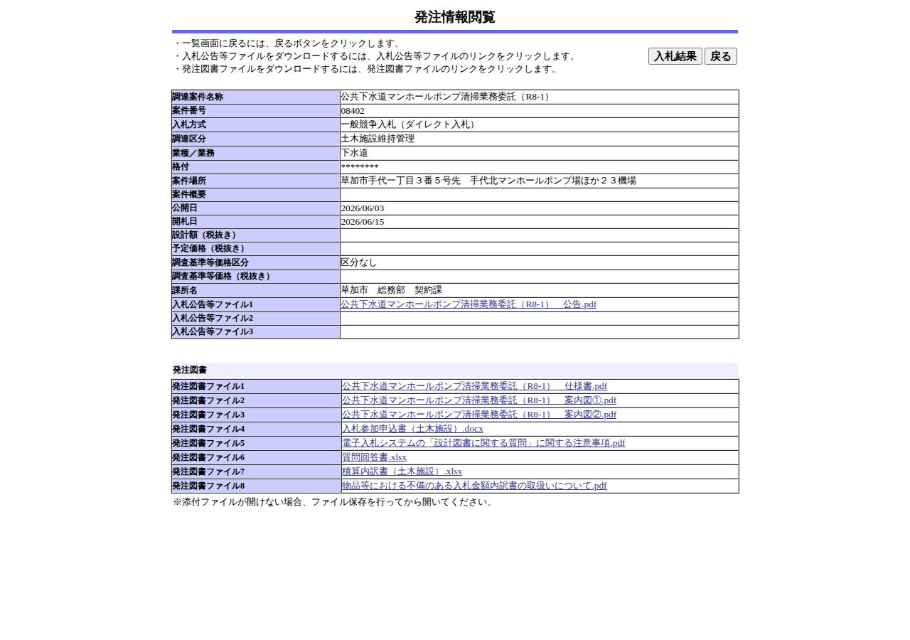 公告詳細ページの保存時点のスクリーンショット