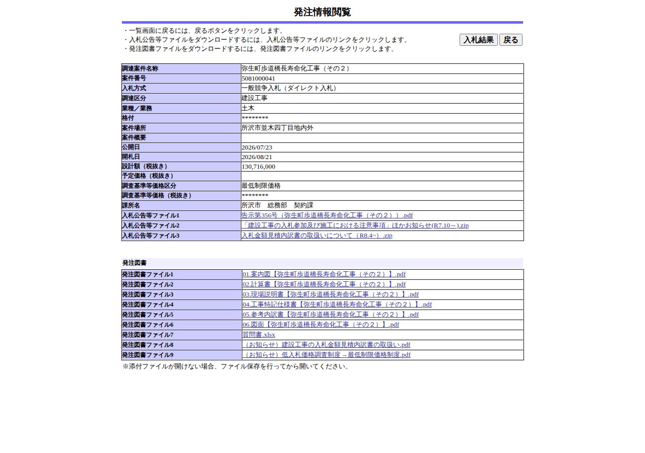 公告詳細ページの保存時点のスクリーンショット
