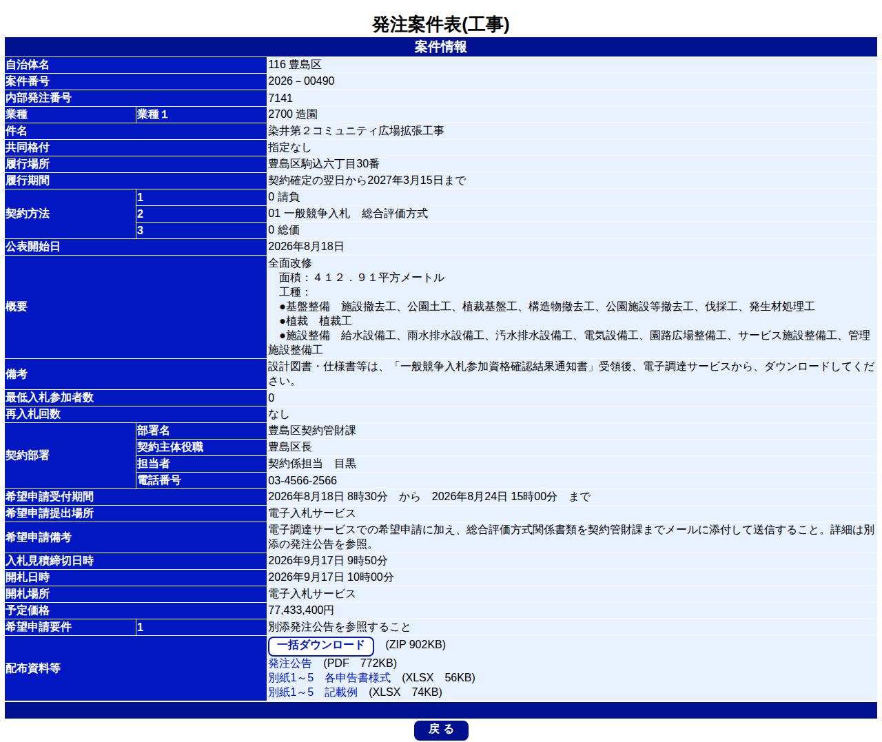 公告詳細ページの保存時点のスクリーンショット