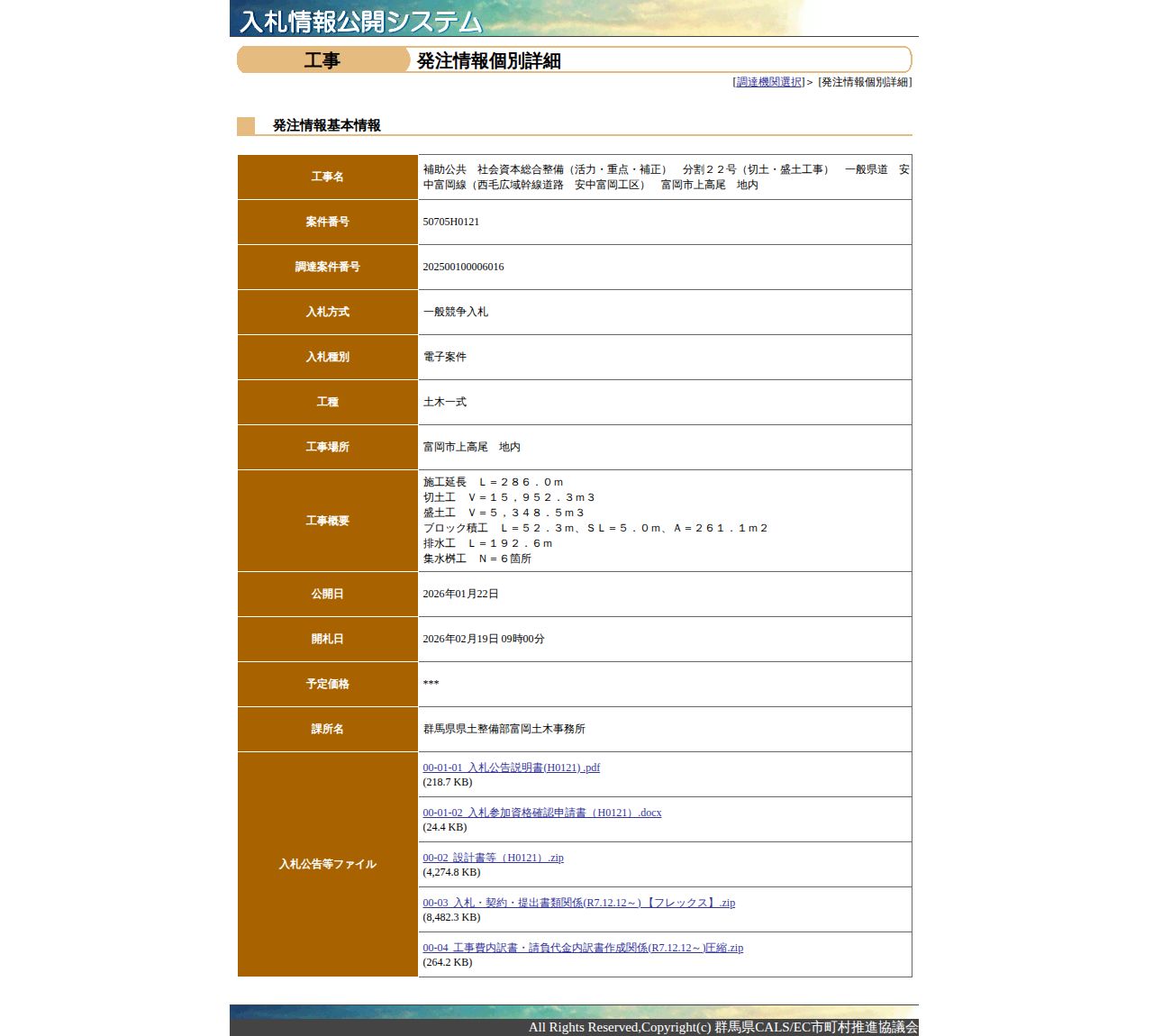 公告詳細ページの保存時点のスクリーンショット