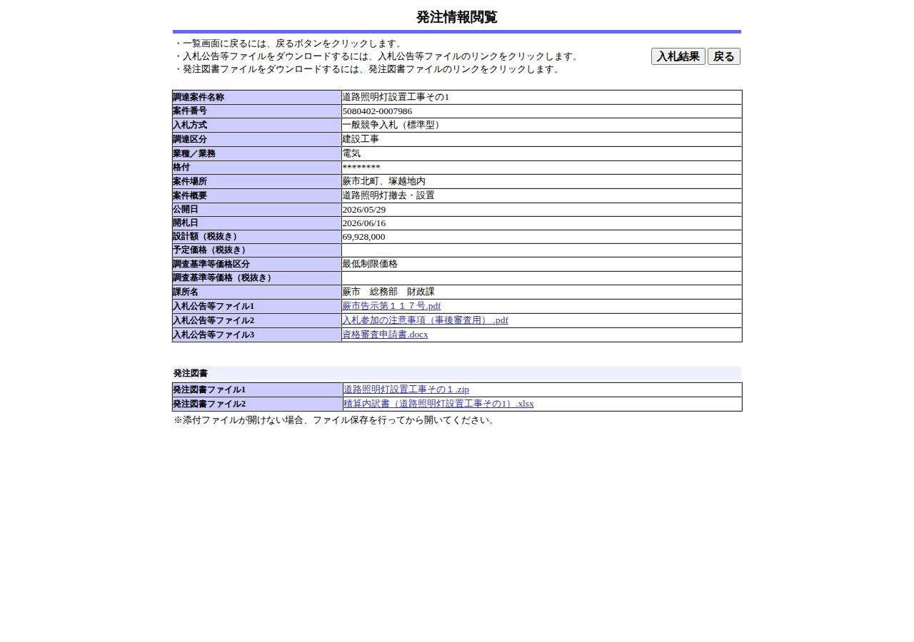 公告詳細ページの保存時点のスクリーンショット
