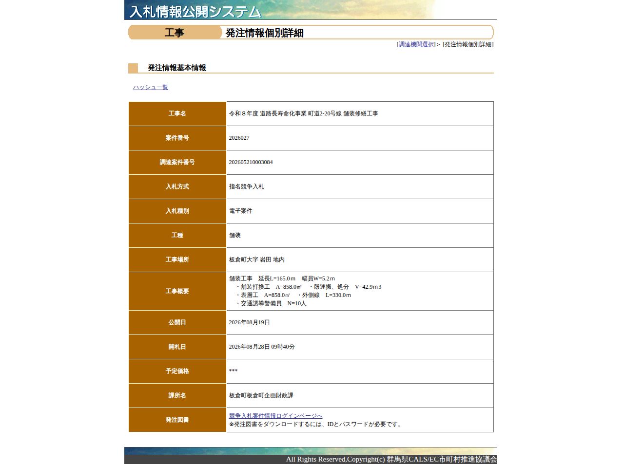公告詳細ページの保存時点のスクリーンショット