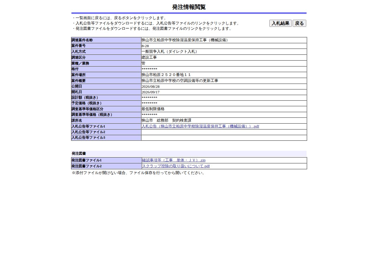 公告詳細ページの保存時点のスクリーンショット