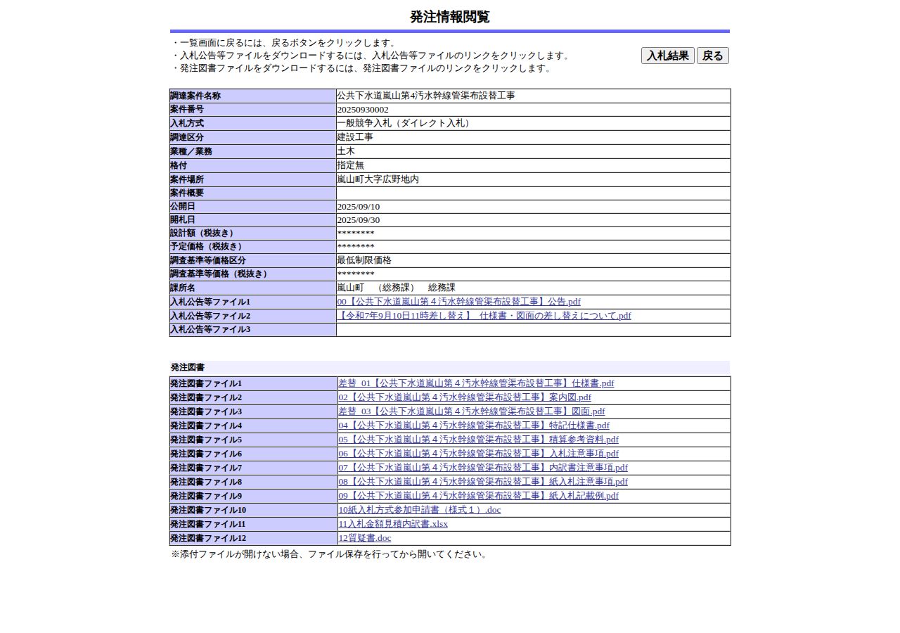 公告詳細ページの保存時点のスクリーンショット
