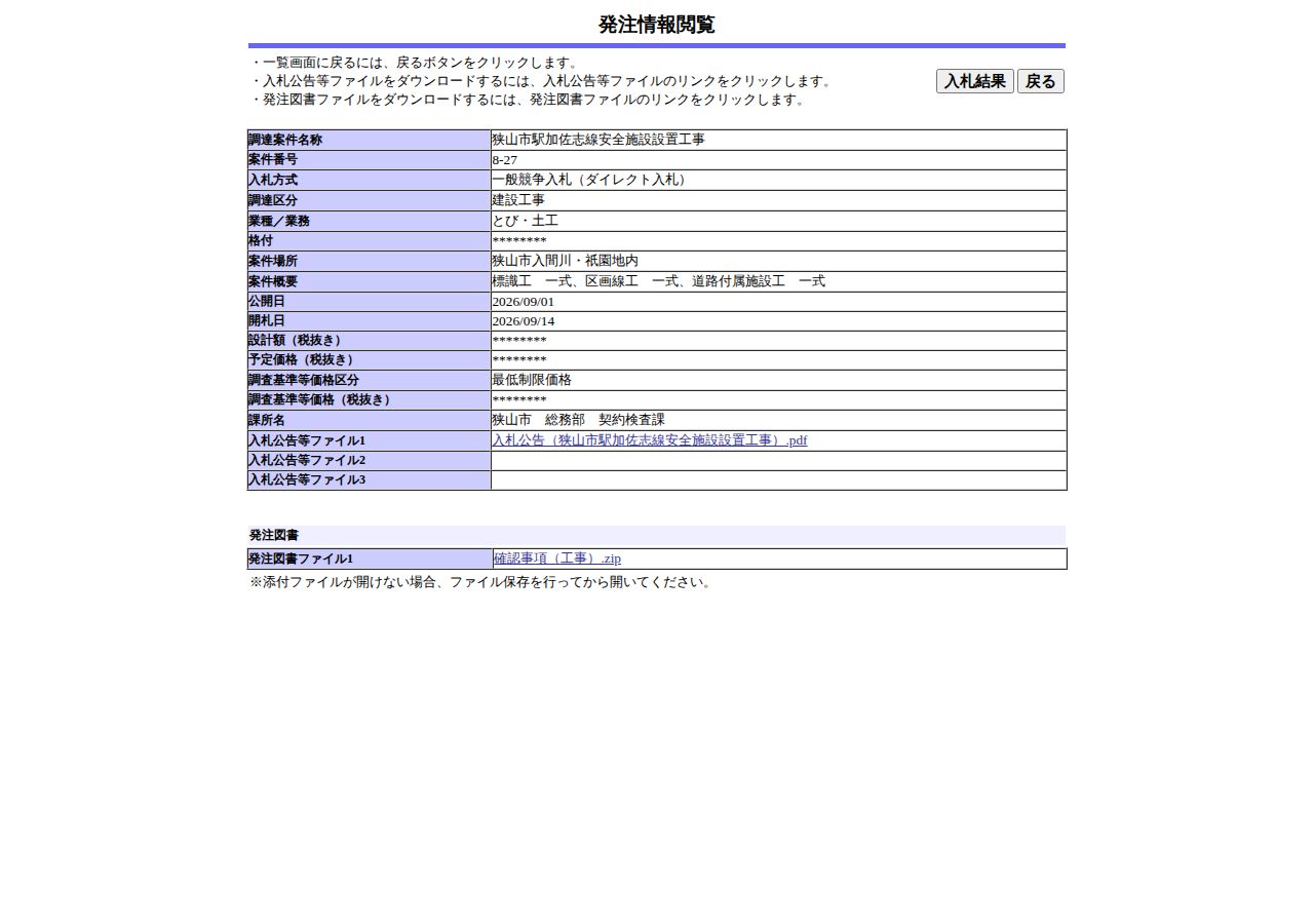 公告詳細ページの保存時点のスクリーンショット