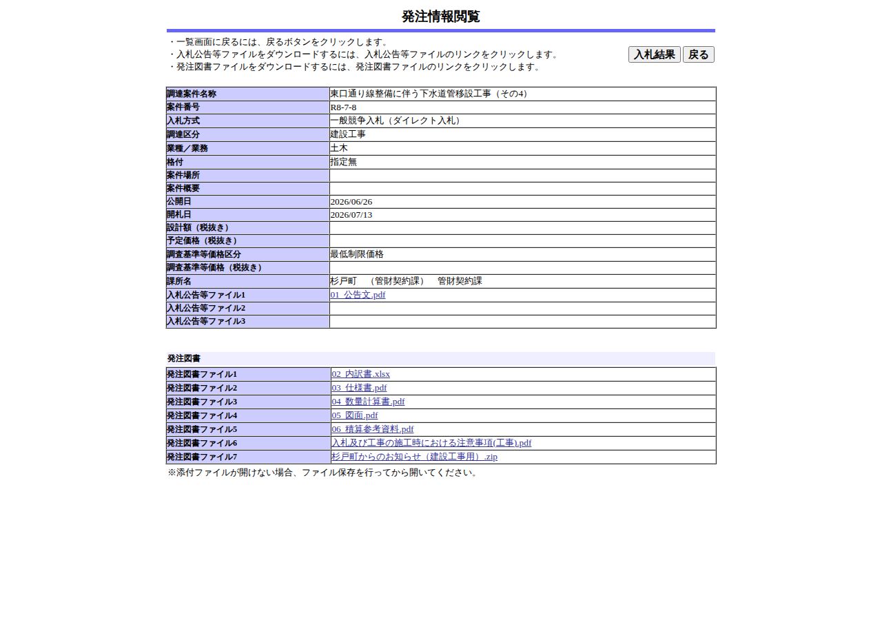 公告詳細ページの保存時点のスクリーンショット