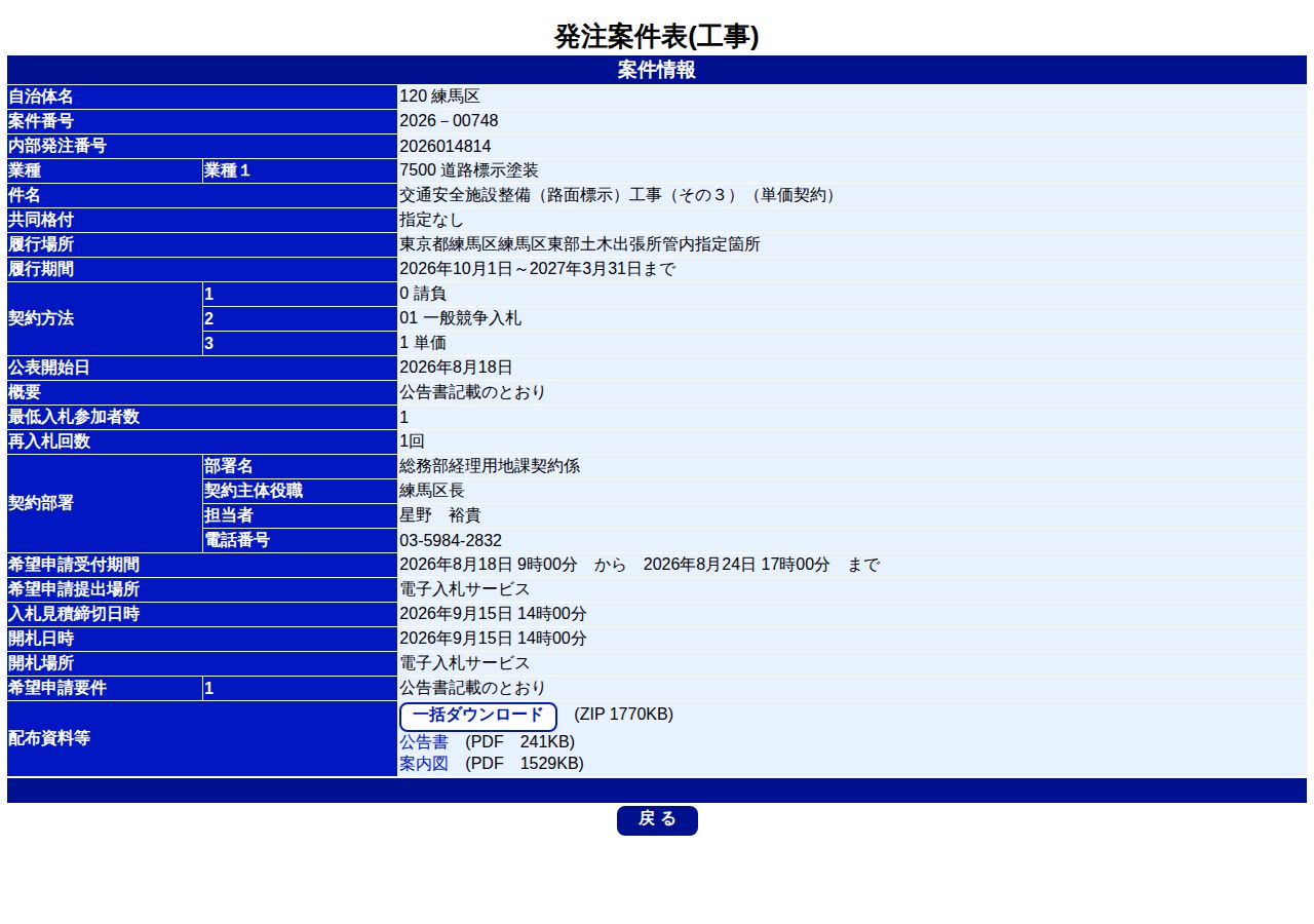 公告詳細ページの保存時点のスクリーンショット