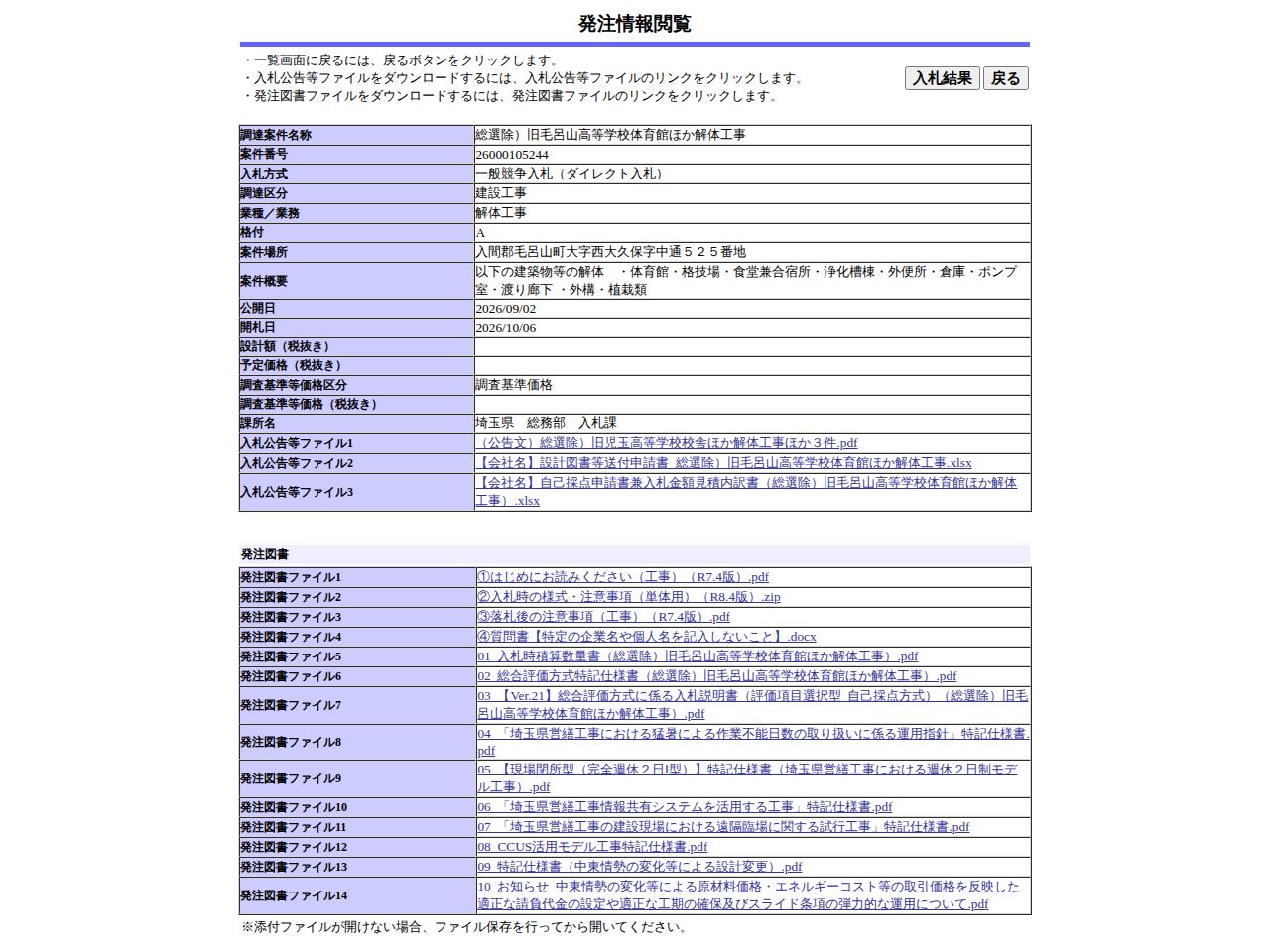 公告詳細ページの保存時点のスクリーンショット