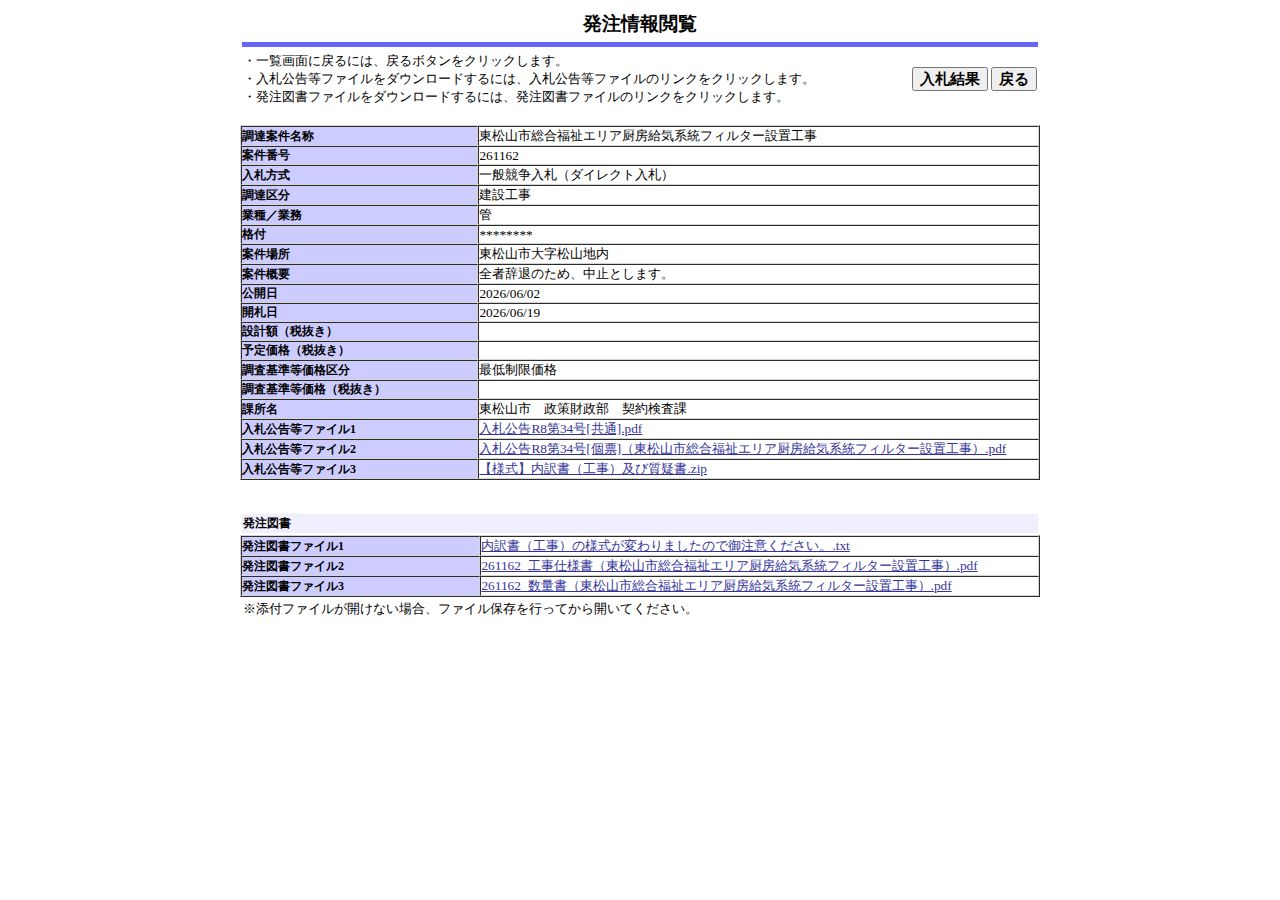 公告詳細ページの保存時点のスクリーンショット