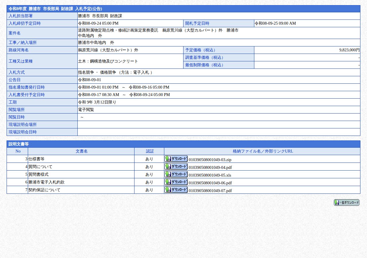 公告詳細ページの保存時点のスクリーンショット