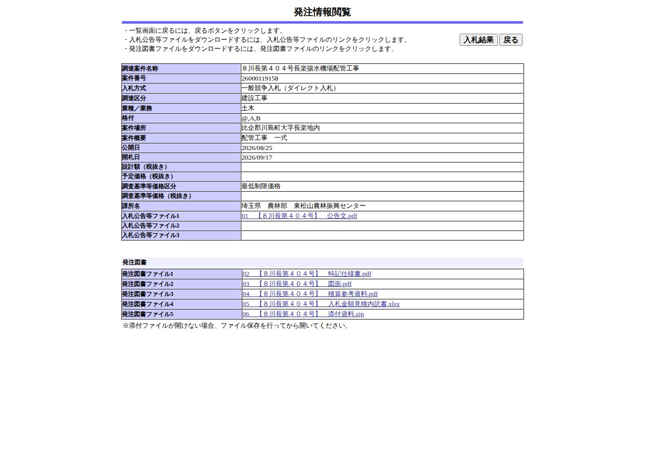公告詳細ページの保存時点のスクリーンショット