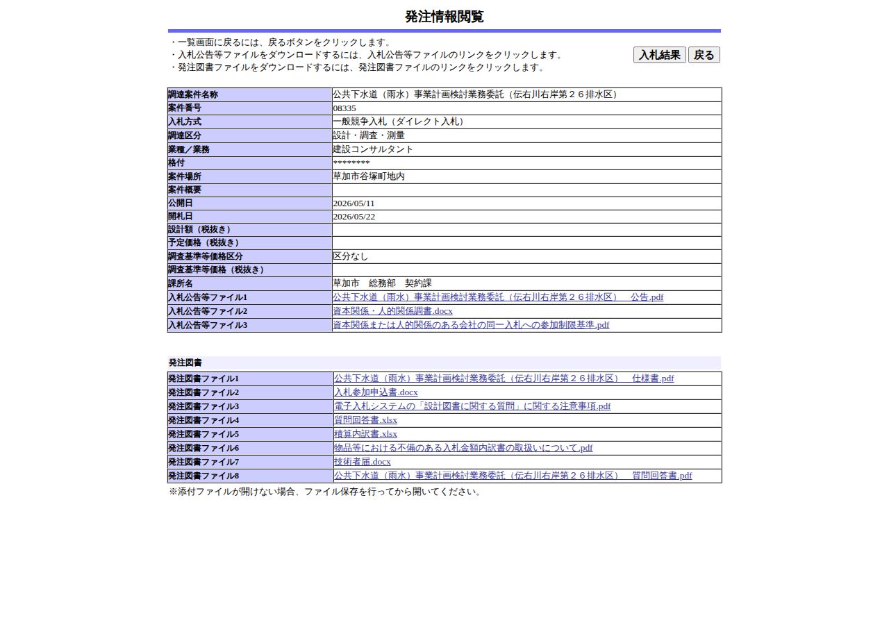 公告詳細ページの保存時点のスクリーンショット