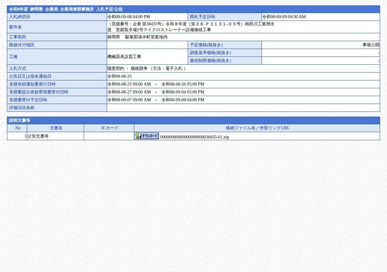 公告詳細ページの保存時点のスクリーンショット