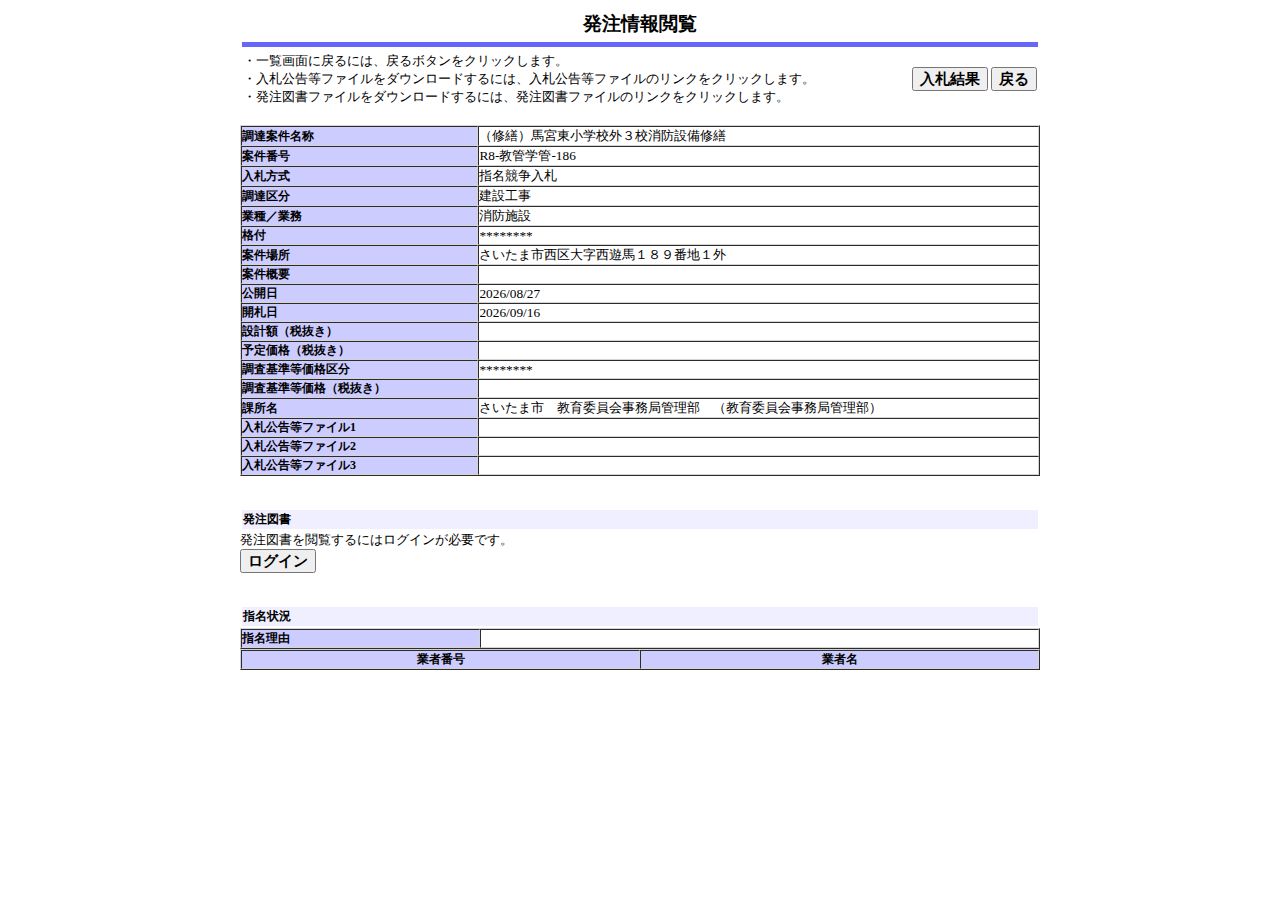 公告詳細ページの保存時点のスクリーンショット