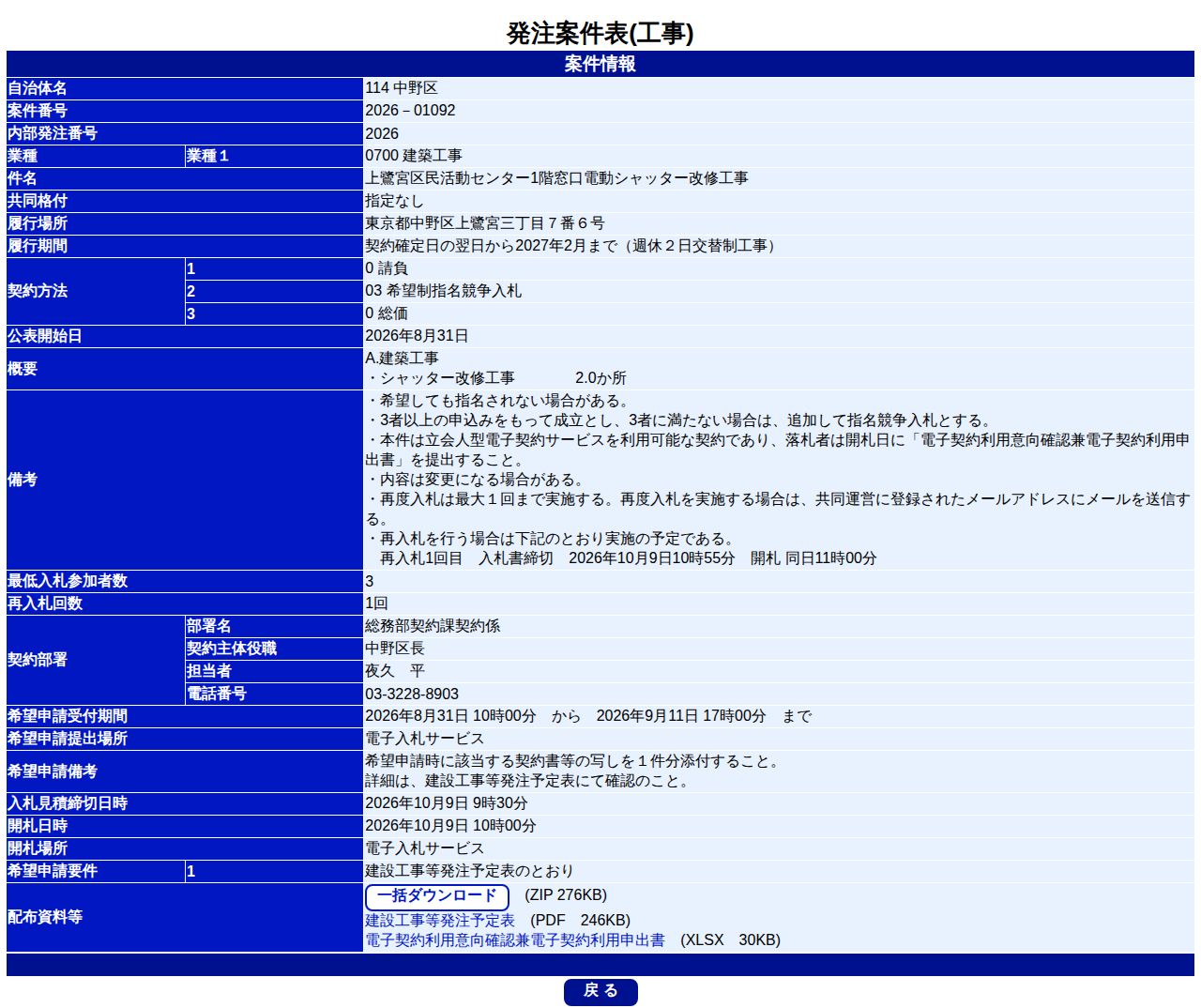 公告詳細ページの保存時点のスクリーンショット
